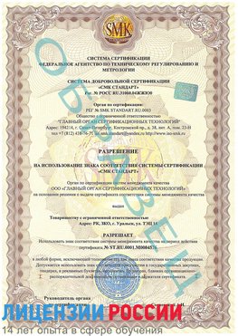 Образец разрешение Шахты Сертификат ISO 13485